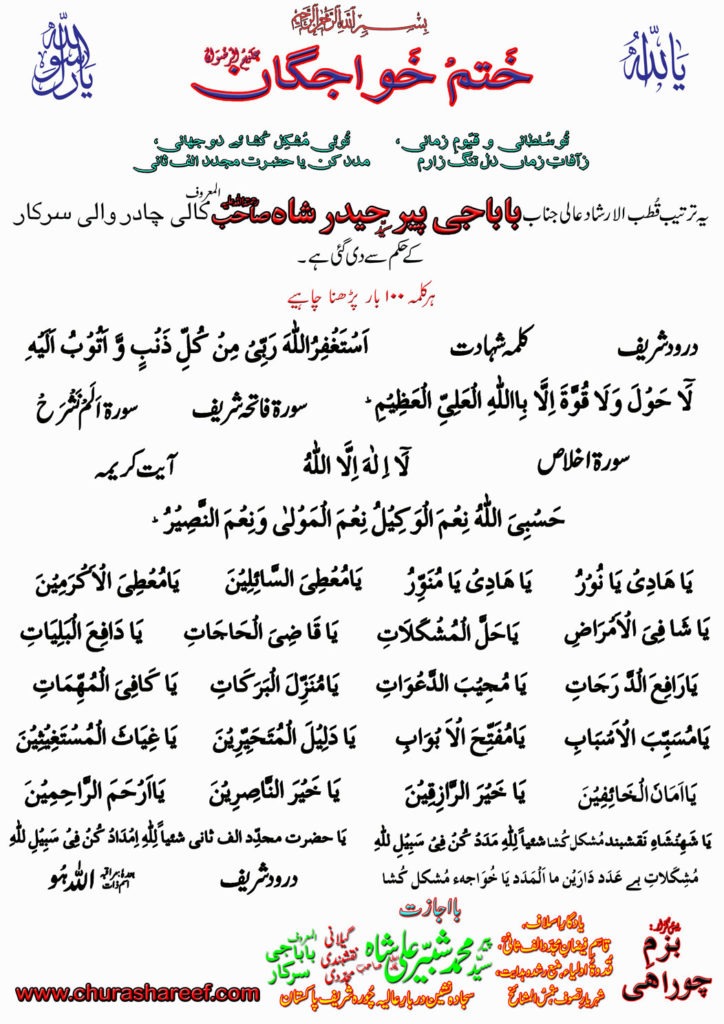 Khatam-Khwajgaan